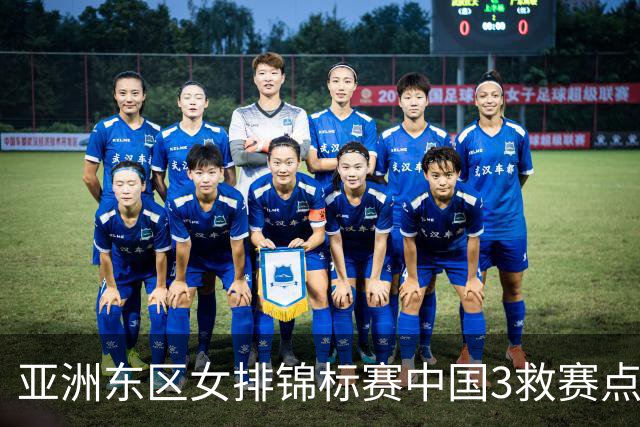 亚洲东区女排锦标赛中国3救赛点 3-2挫朝鲜进决赛