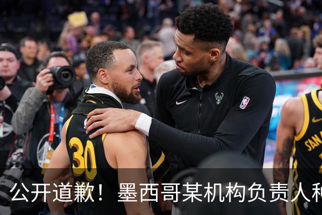 公开道歉！墨西哥某机构负责人种族歧视亚裔 身份曝光后辞职