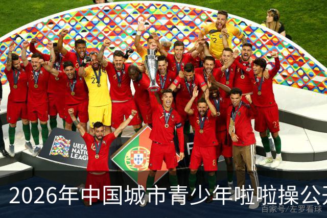 2026年中国城市青少年啦啦操公开赛（雄安新区站）开赛